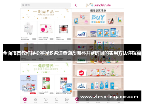 全面指南教你轻松掌握多渠道查询澳洲杯开赛时间的实用方法详解篇 全面指南教你轻松掌握多渠道查询澳洲杯开赛时间的实用方法详解篇