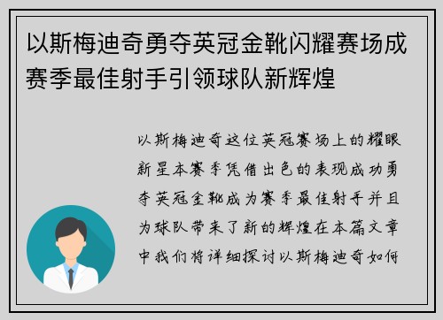 以斯梅迪奇勇夺英冠金靴闪耀赛场成赛季最佳射手引领球队新辉煌⚽ 以斯梅迪奇勇夺英冠金靴闪耀赛场成赛季最佳射手引领球队新辉煌⚽
