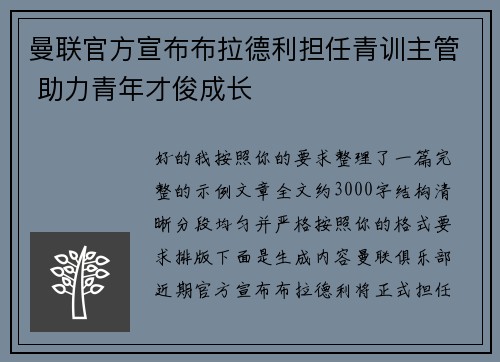曼联官方宣布布拉德利担任青训主管 助力青年才俊成长