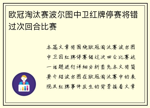欧冠淘汰赛波尔图中卫红牌停赛将错过次回合比赛