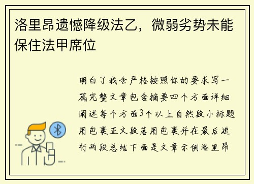 洛里昂遗憾降级法乙，微弱劣势未能保住法甲席位