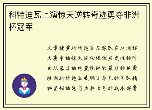 科特迪瓦上演惊天逆转奇迹勇夺非洲杯冠军