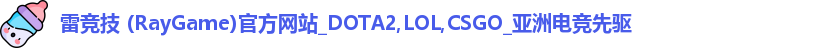 雷竞技
